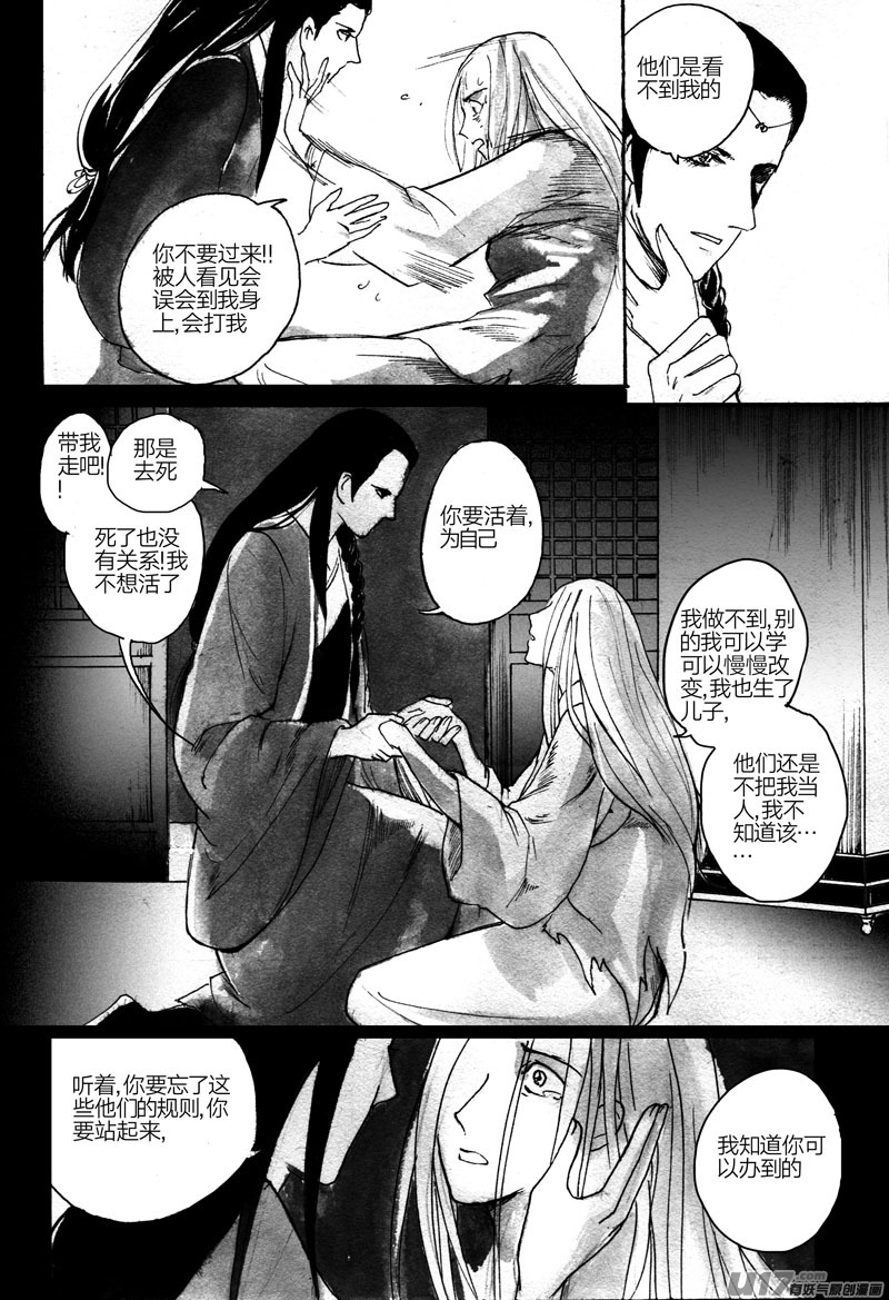 《妖闻录》审判 第12页