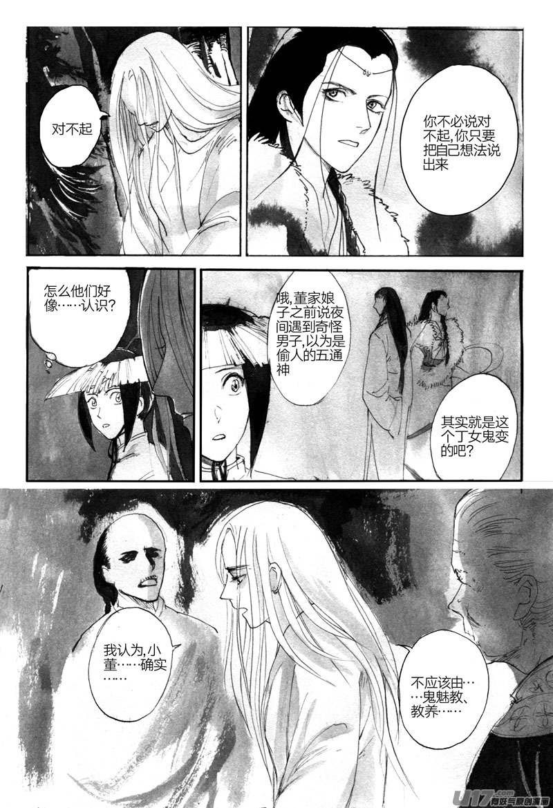 《妖闻录》审判 第13页