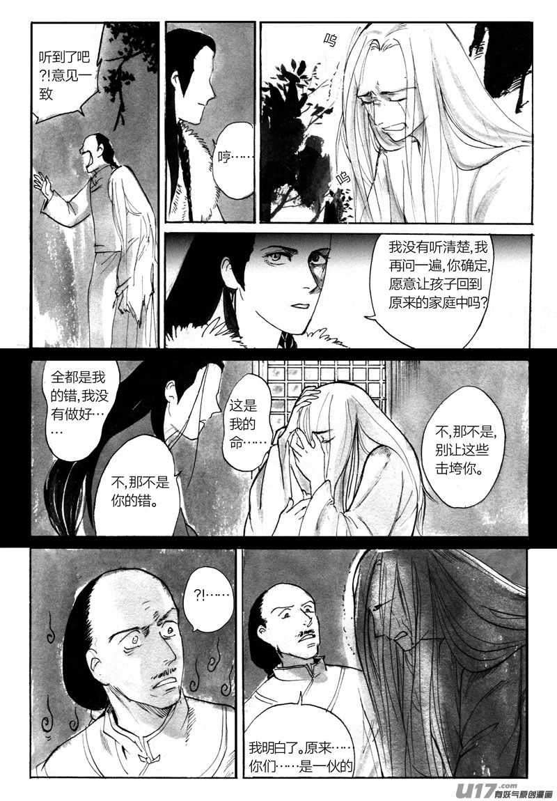 《妖闻录》审判 第14页