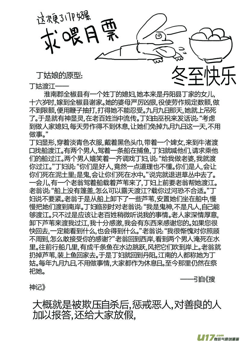 《妖闻录》审判 第18页