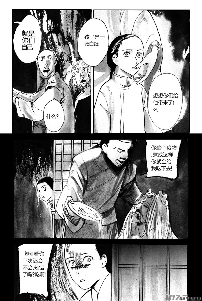 《妖闻录》审判 第4页