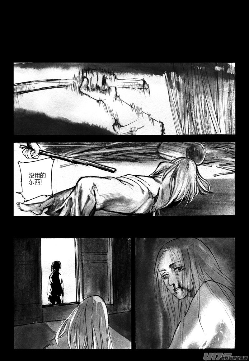 《妖闻录》审判 第9页