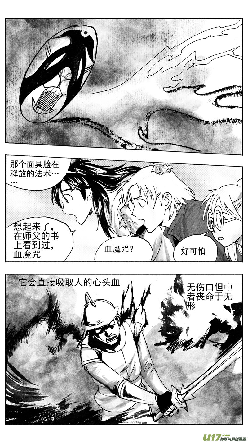 《妖闻录》计划 第10页