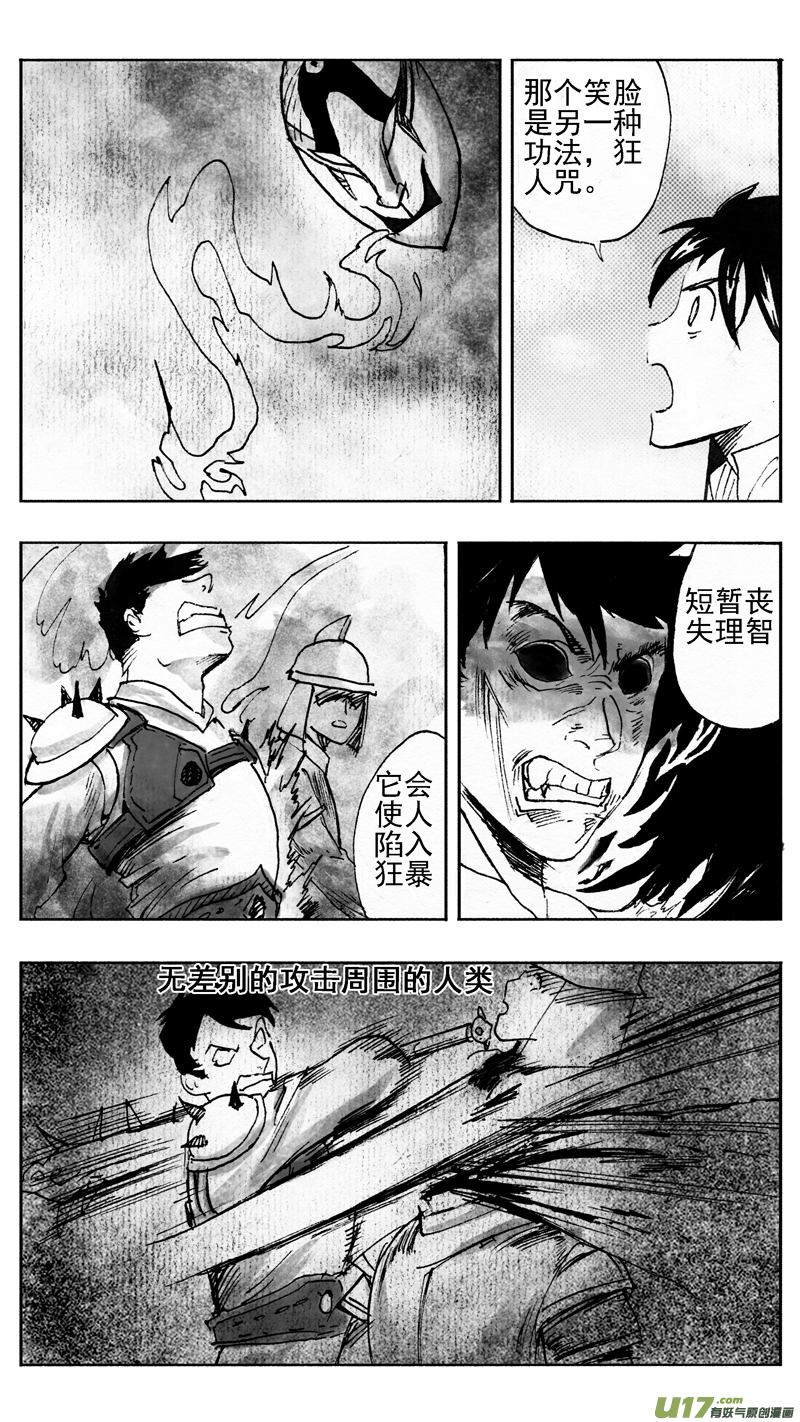 《妖闻录》计划 第11页
