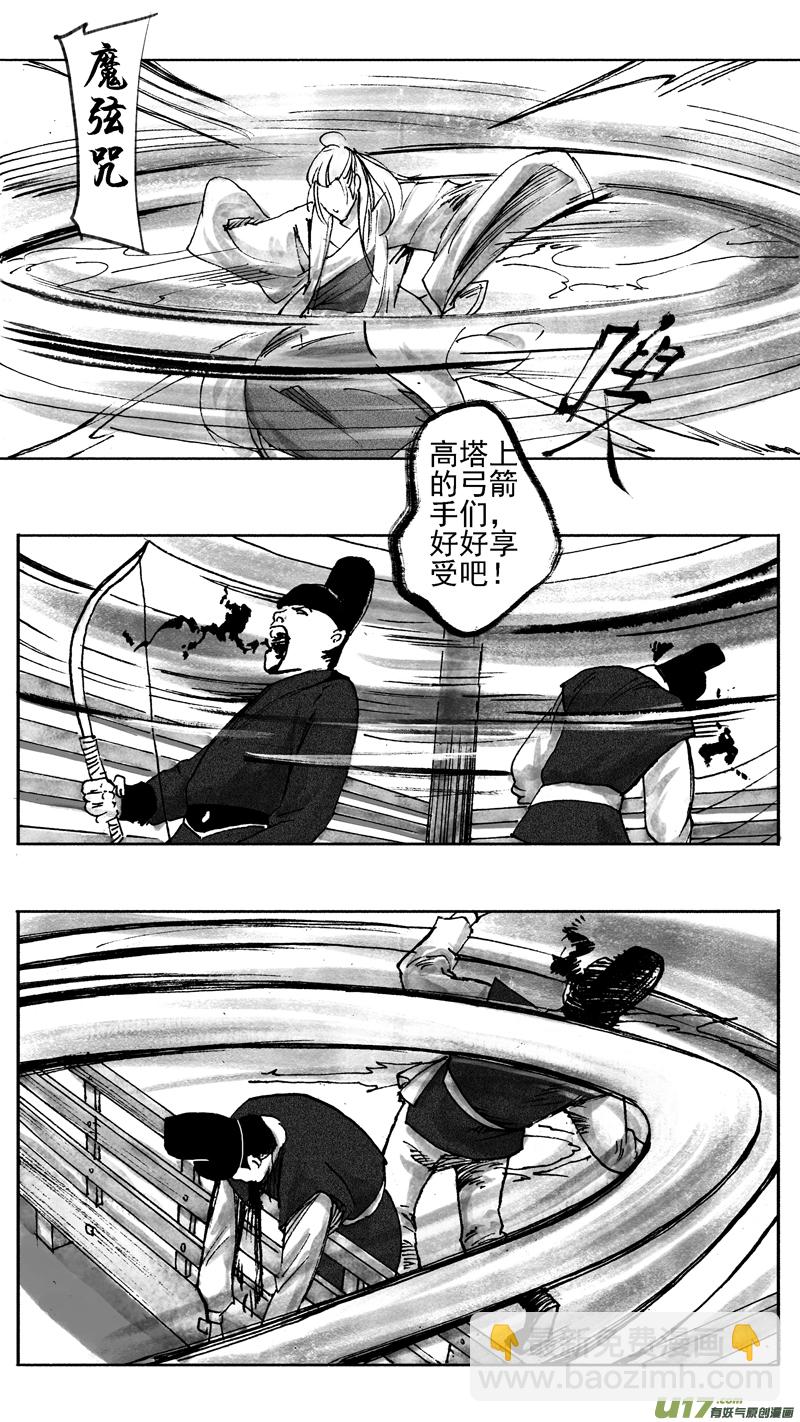 《妖闻录》计划 第2页
