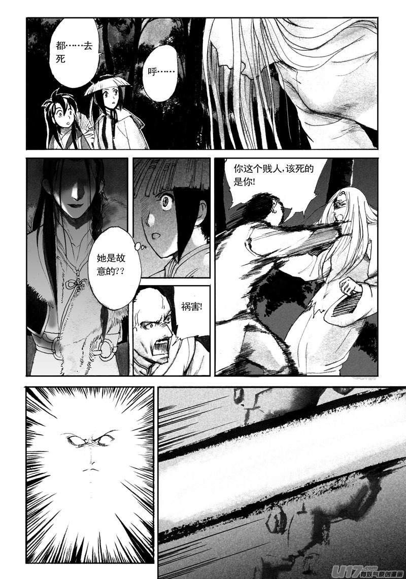 《妖闻录》另有其人 第1页