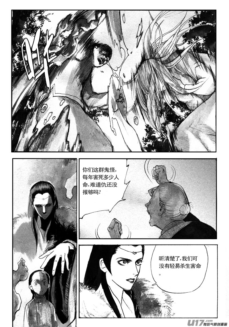 《妖闻录》另有其人 第2页