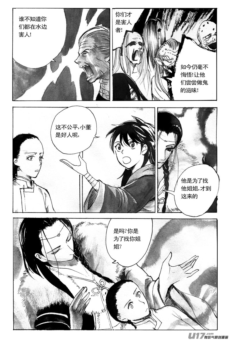 《妖闻录》另有其人 第3页