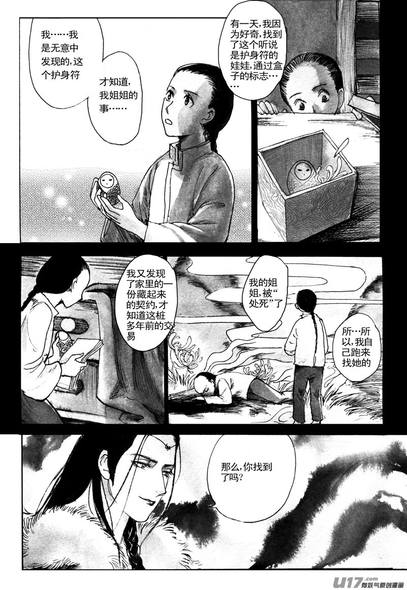《妖闻录》另有其人 第4页