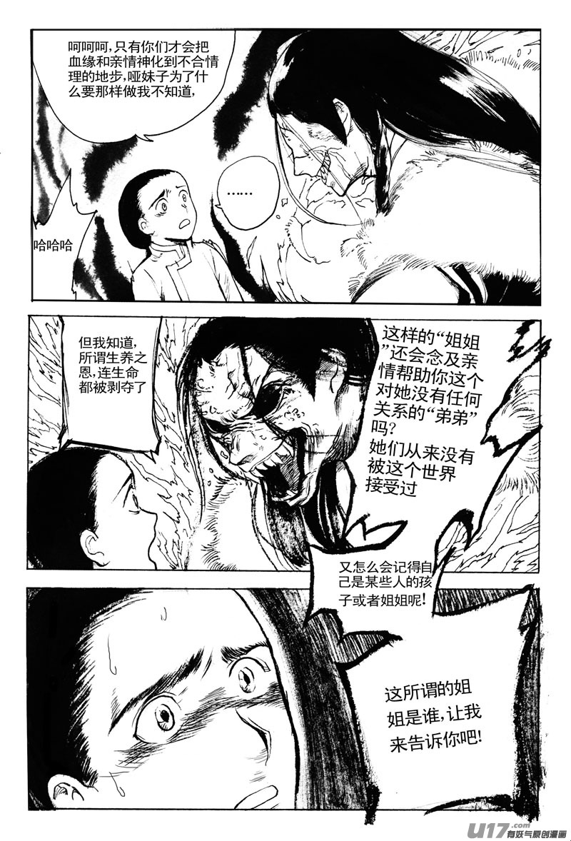 《妖闻录》另有其人 第6页