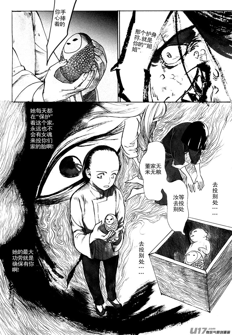 《妖闻录》另有其人 第7页