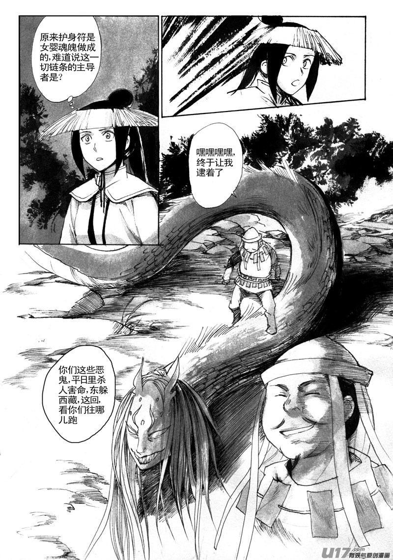 《妖闻录》另有其人 第8页