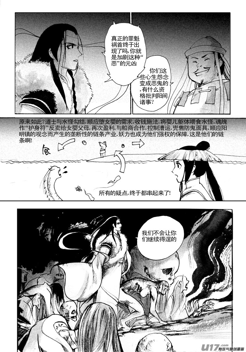 《妖闻录》另有其人 第9页