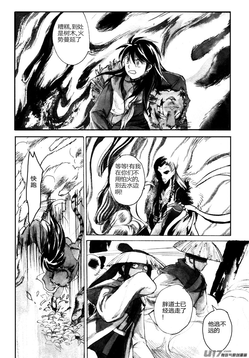 《妖闻录》合作 第11页