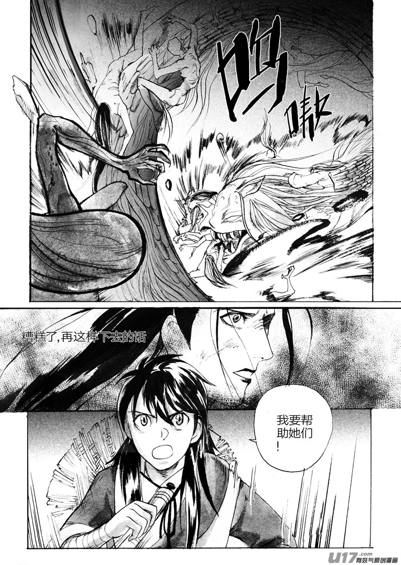 《妖闻录》合作 第1页