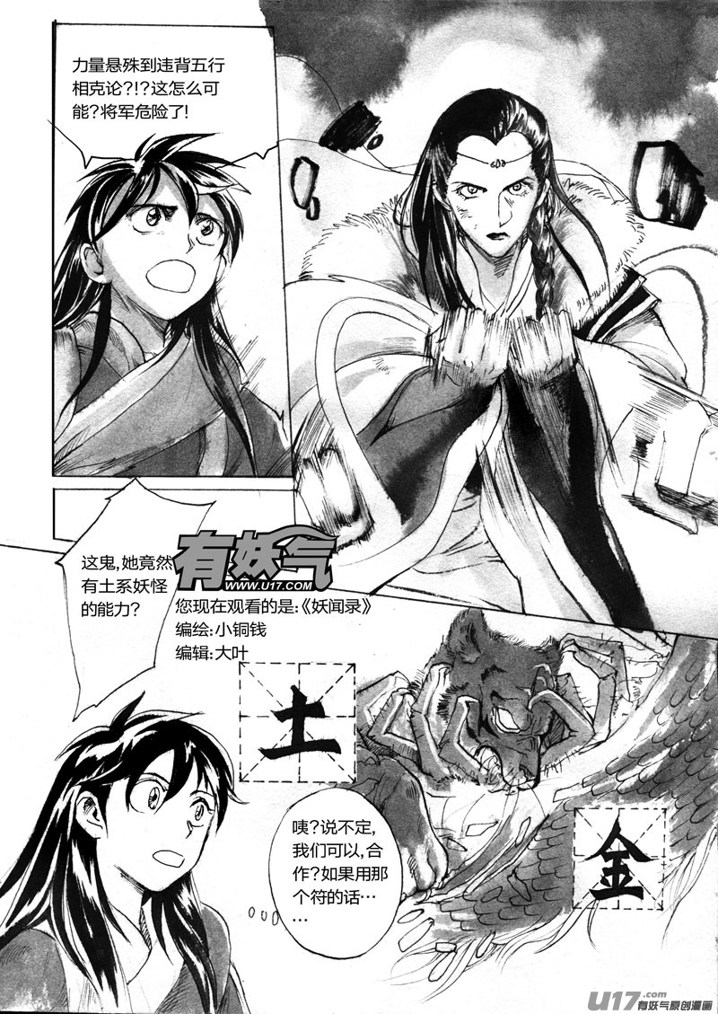 《妖闻录》合作 第6页