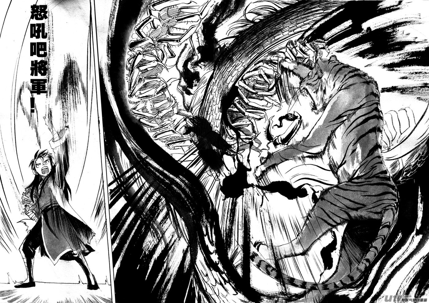 《妖闻录》合作 第8页