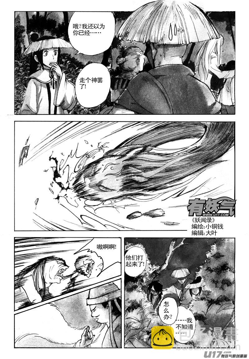 《妖闻录》另有其人 第12页