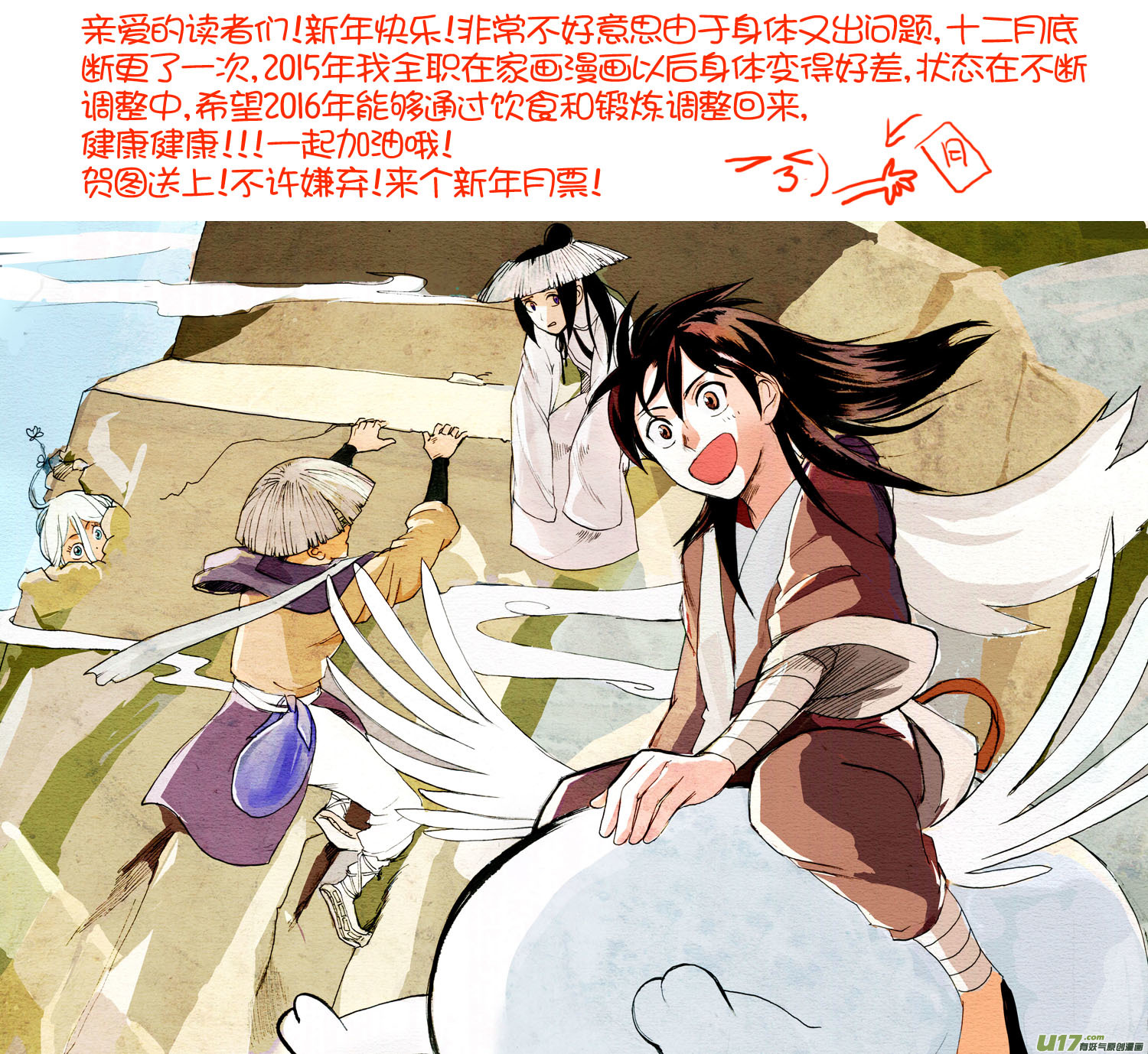 《妖闻录》另有其人 第13页