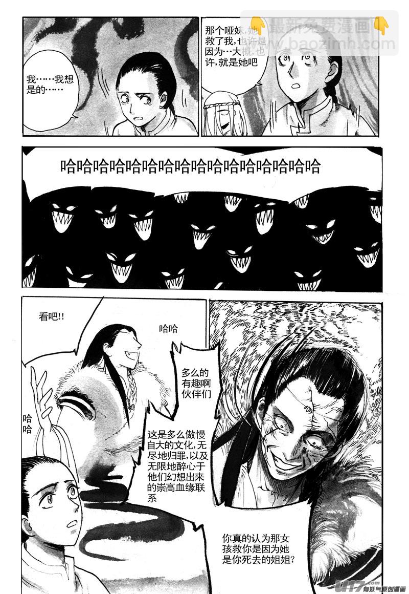 《妖闻录》另有其人 第5页