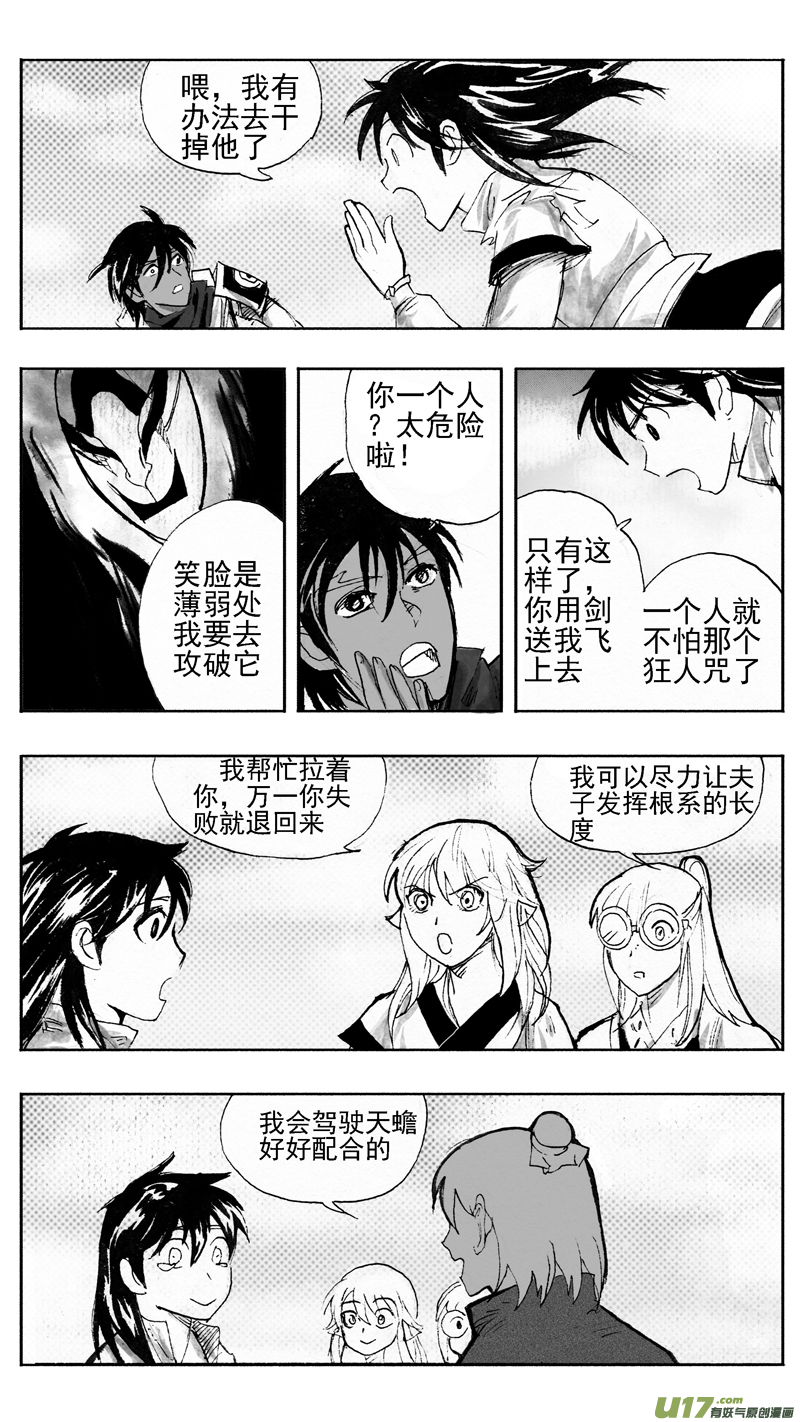《妖闻录》计划 第12页