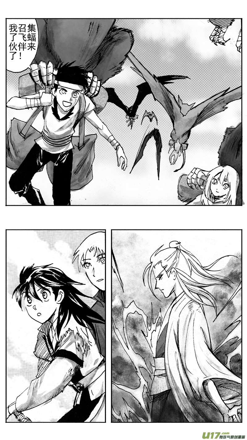 《妖闻录》计划 第1页