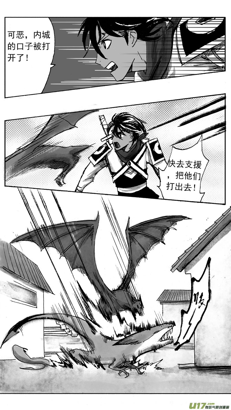 《妖闻录》计划 第4页