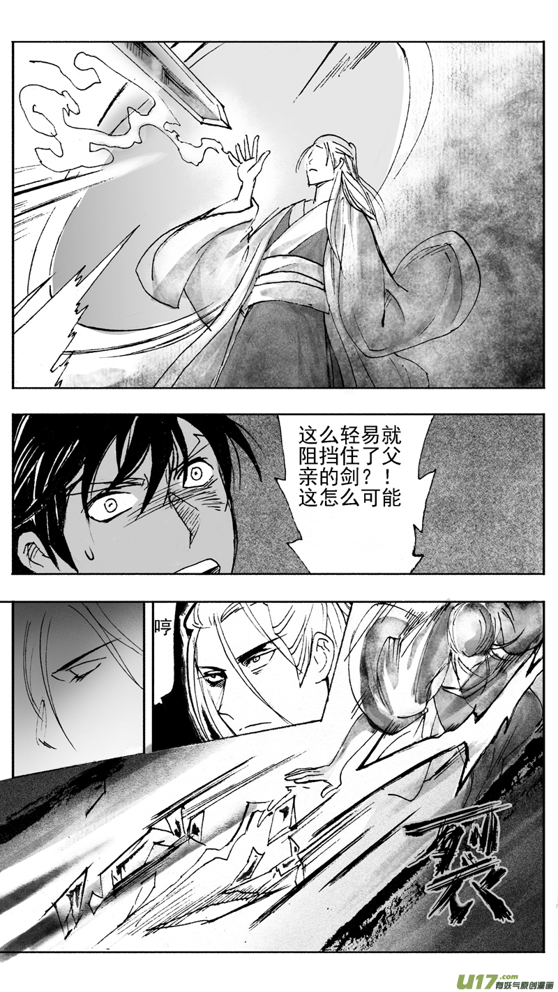 《妖闻录》计划 第6页