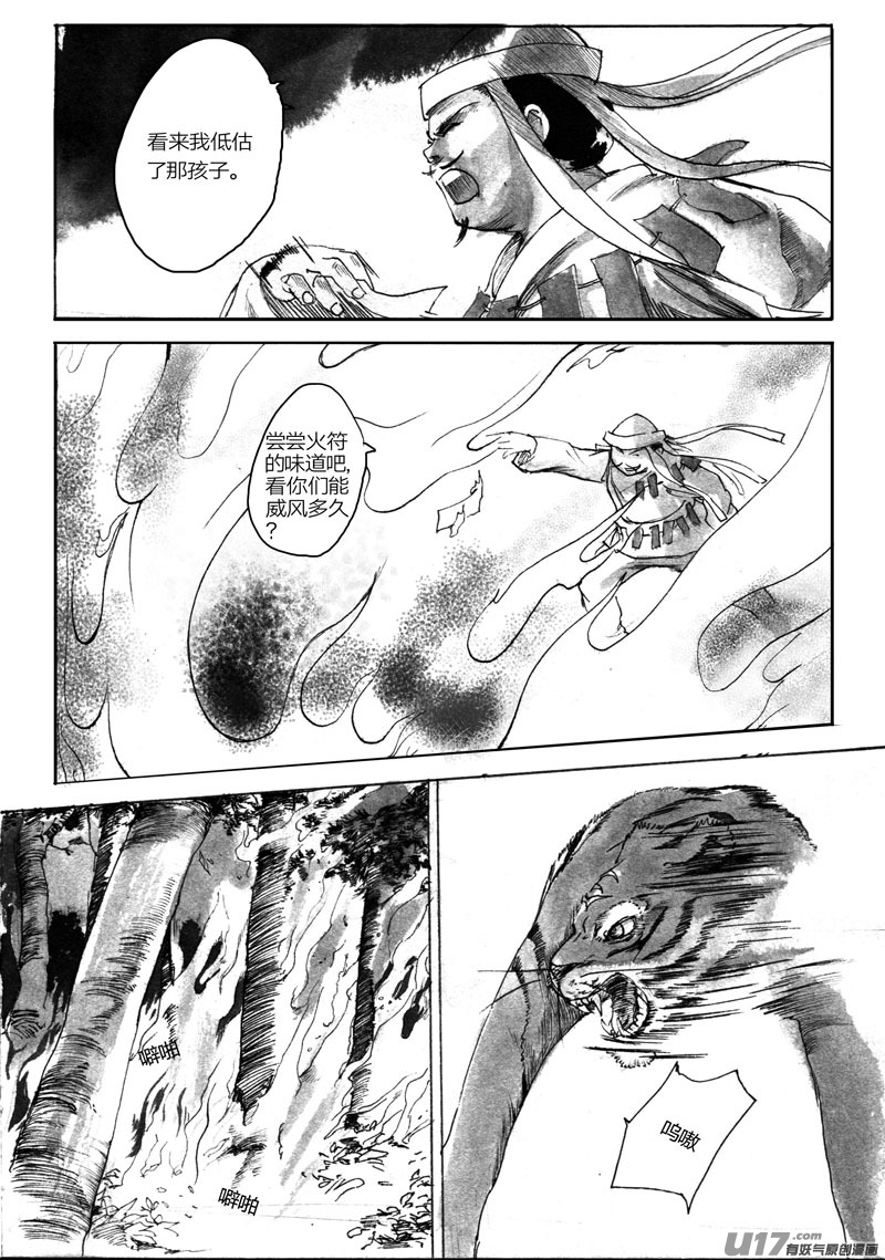 《妖闻录》合作 第10页
