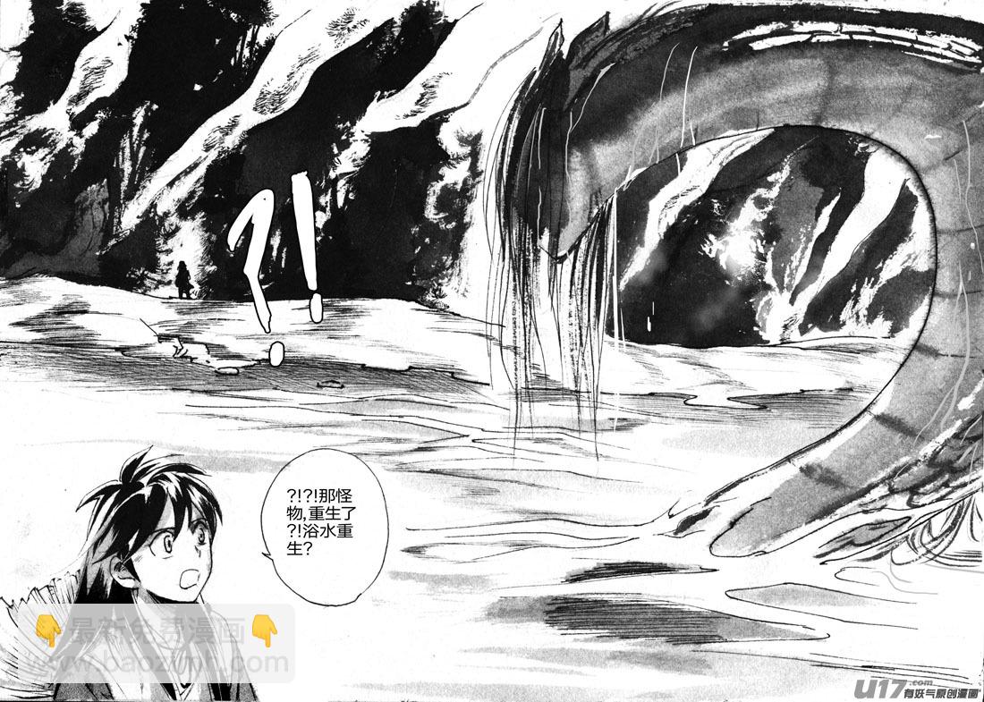 《妖闻录》合作 第12页