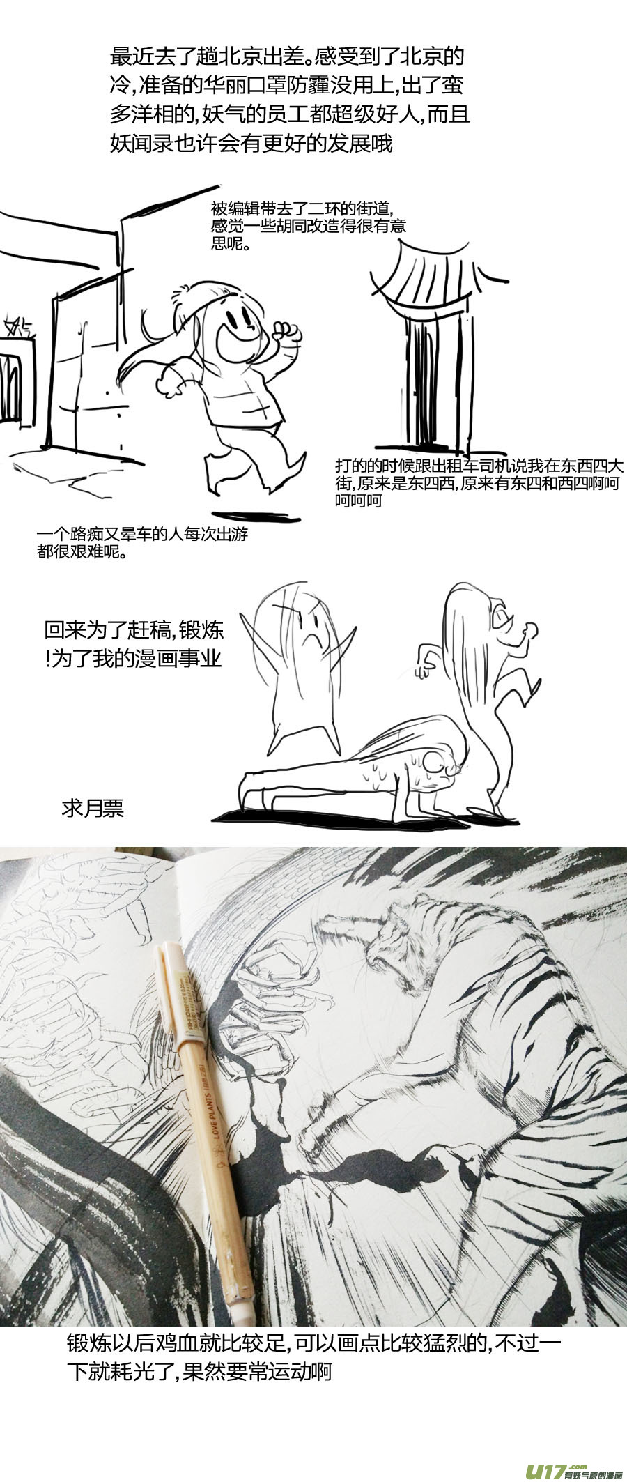 《妖闻录》合作 第13页