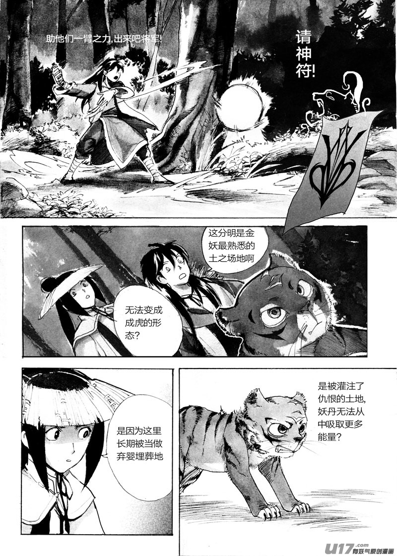 《妖闻录》合作 第2页