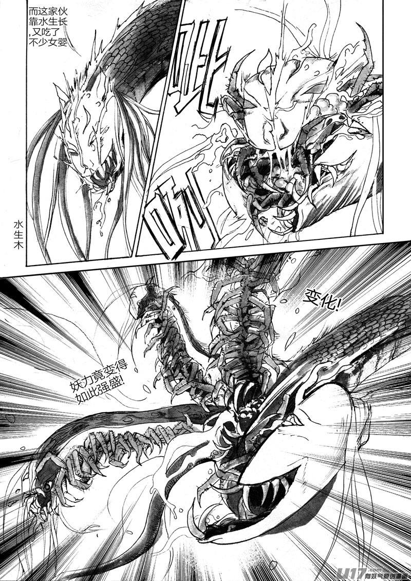 《妖闻录》合作 第3页