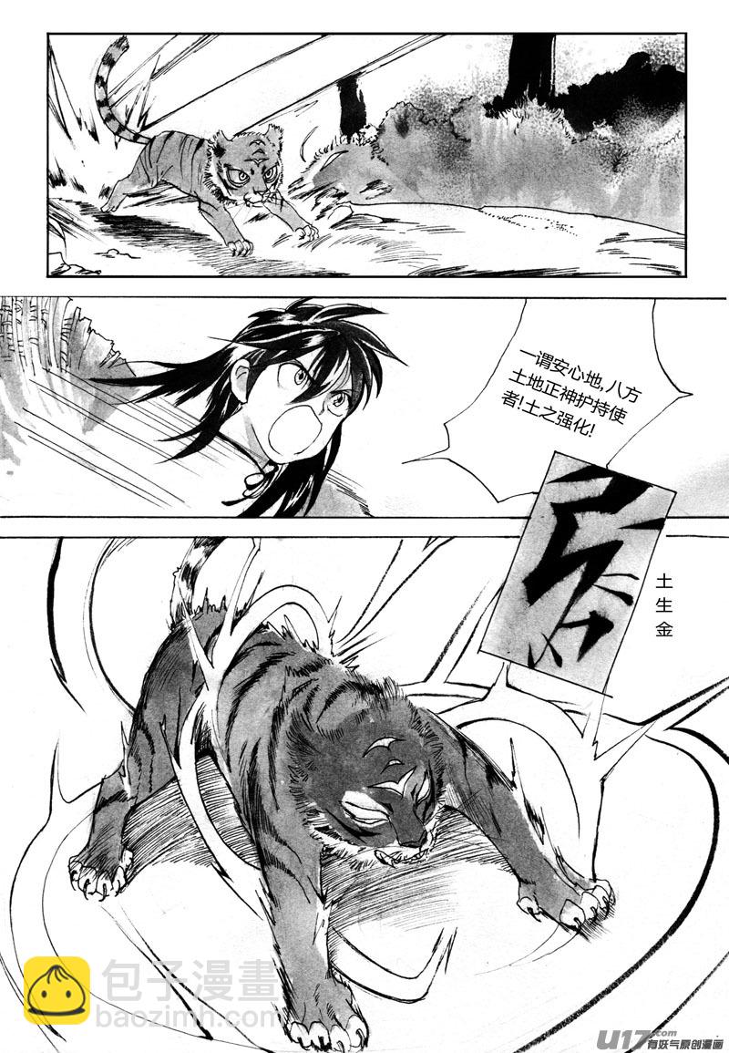 《妖闻录》合作 第4页
