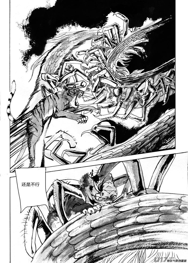 《妖闻录》合作 第5页