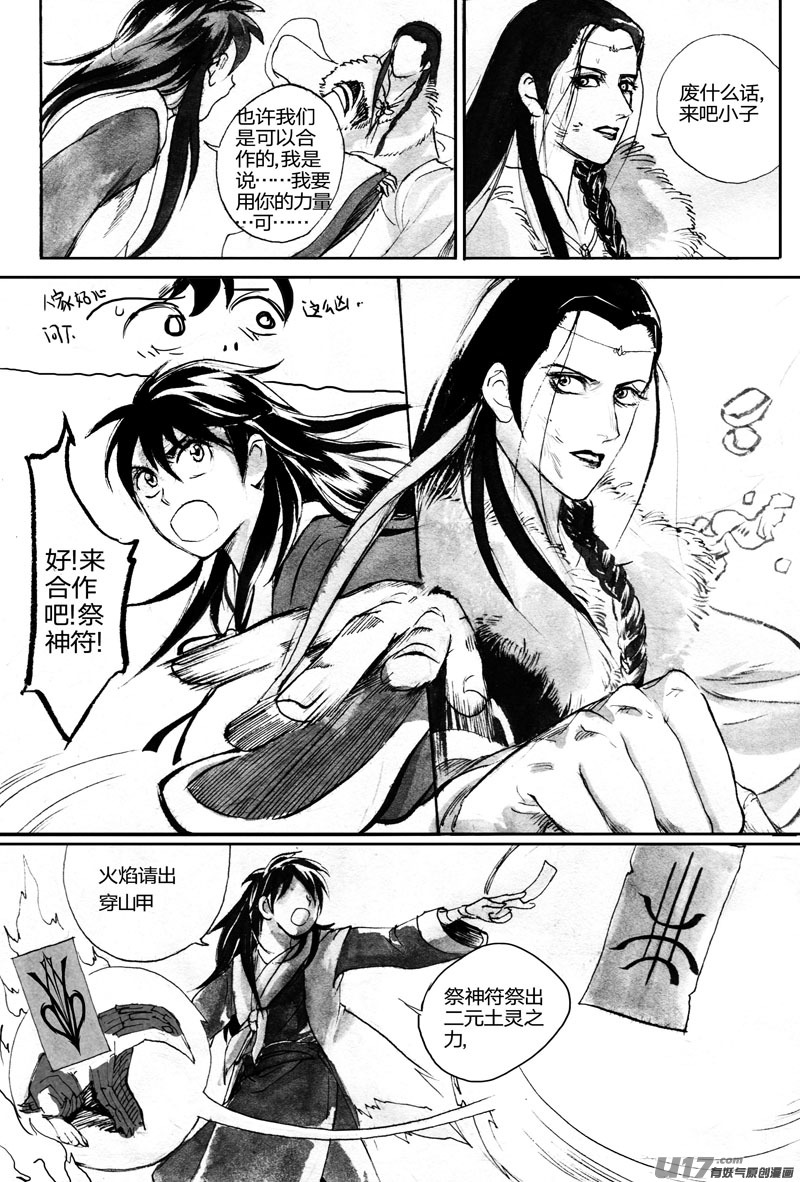 《妖闻录》合作 第7页