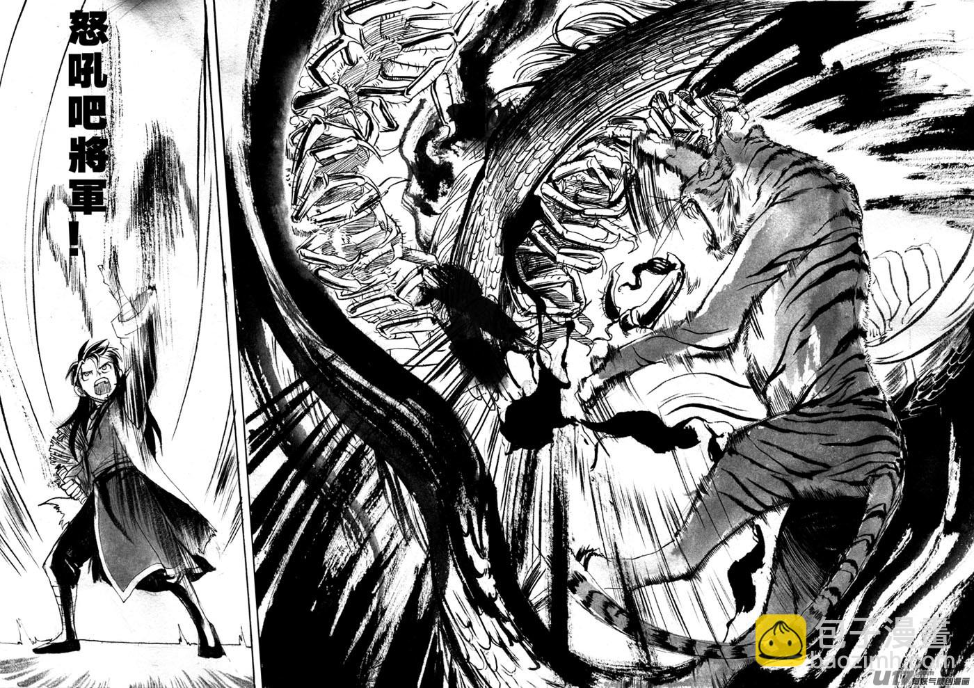 《妖闻录》合作 第8页