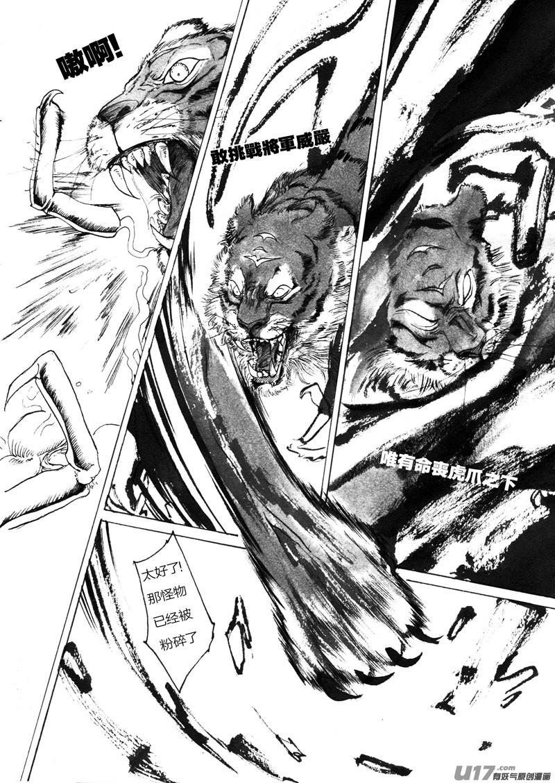 《妖闻录》合作 第9页