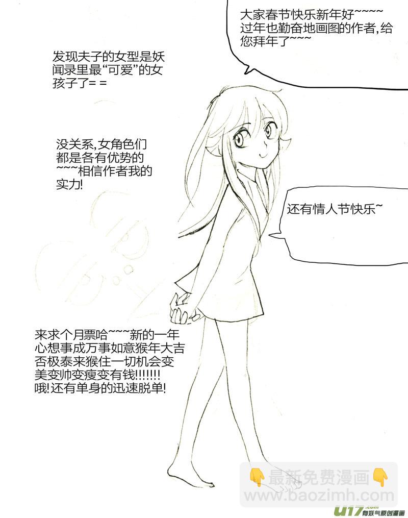《妖闻录》搅局 第11页