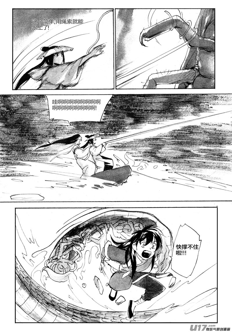 《妖闻录》搅局 第5页