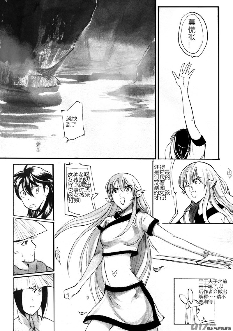 《妖闻录》搅局 第6页
