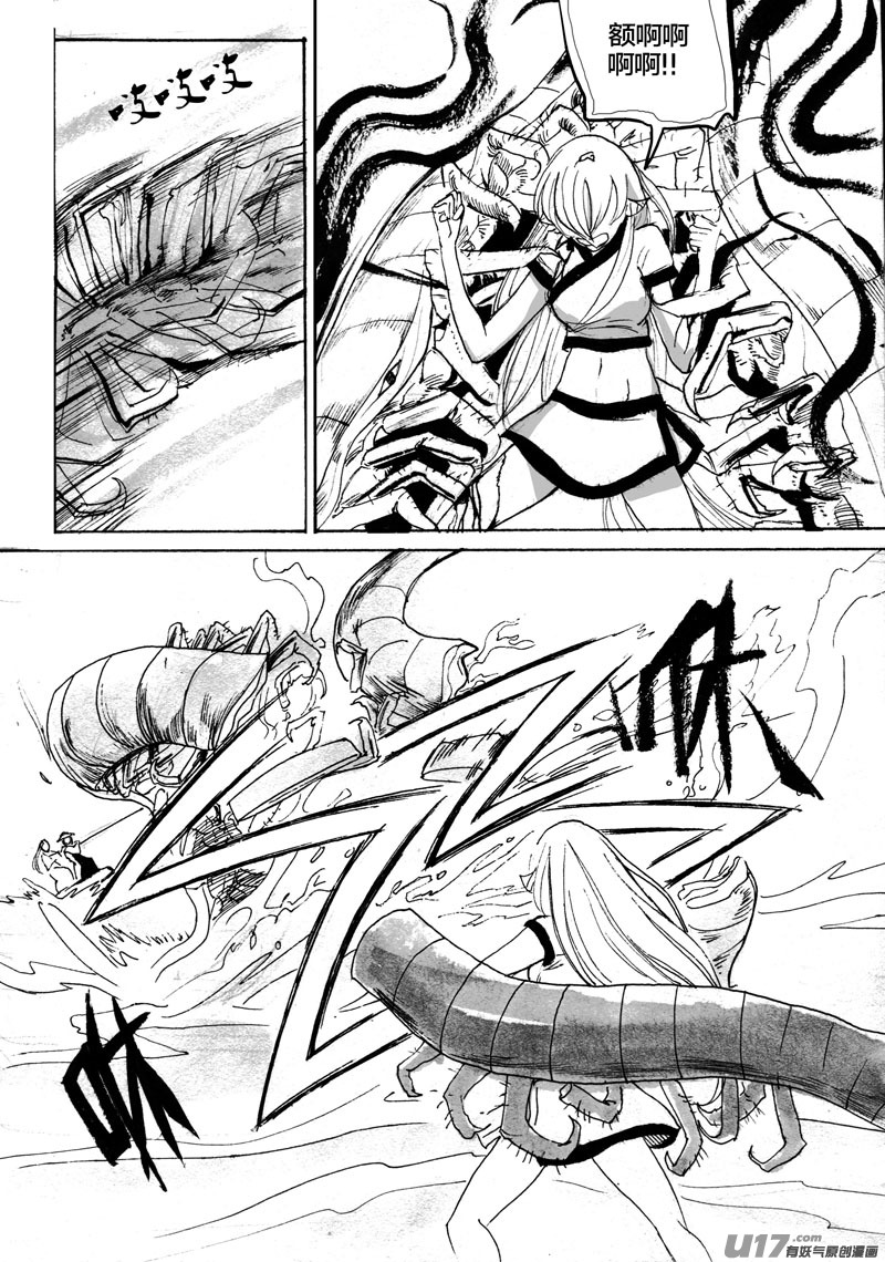 《妖闻录》搅局 第7页