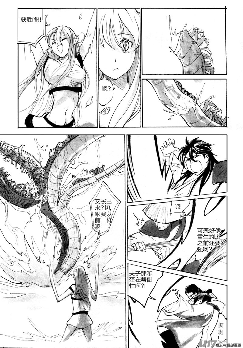 《妖闻录》搅局 第8页