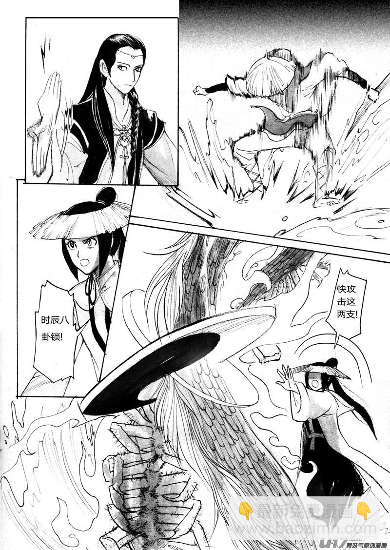 《妖闻录》搅局 第2页