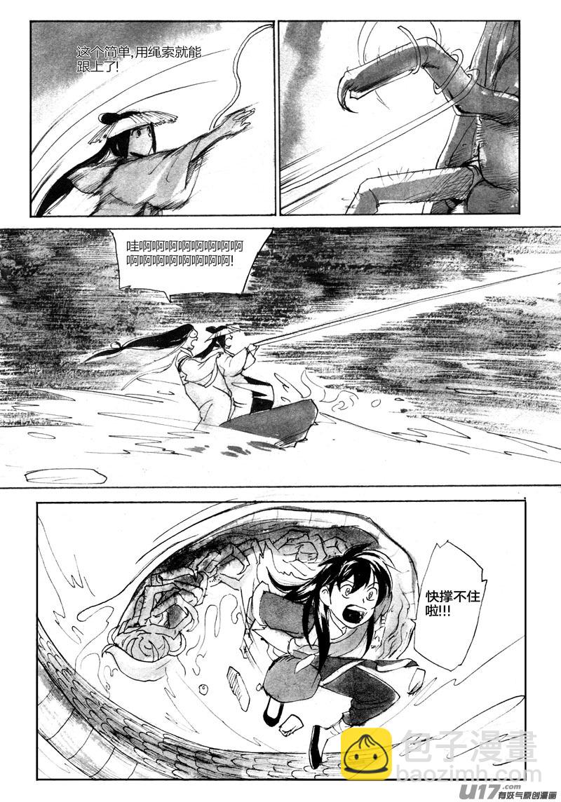《妖闻录》搅局 第5页