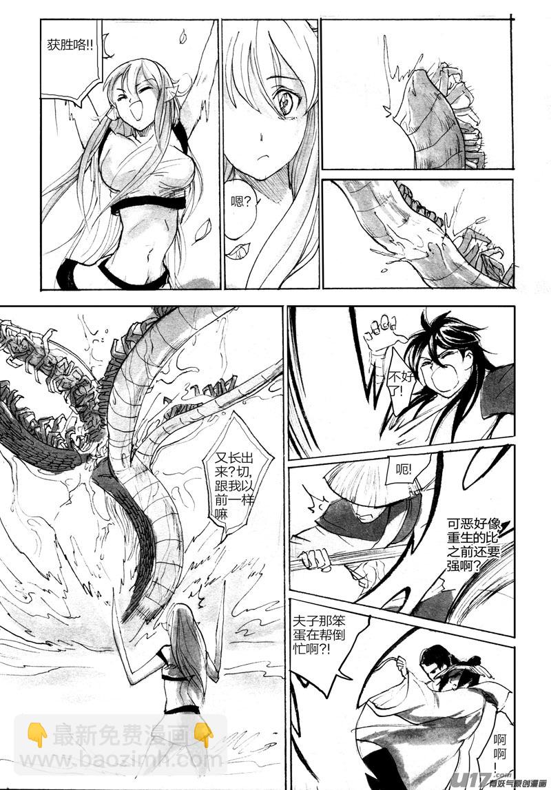 《妖闻录》搅局 第8页