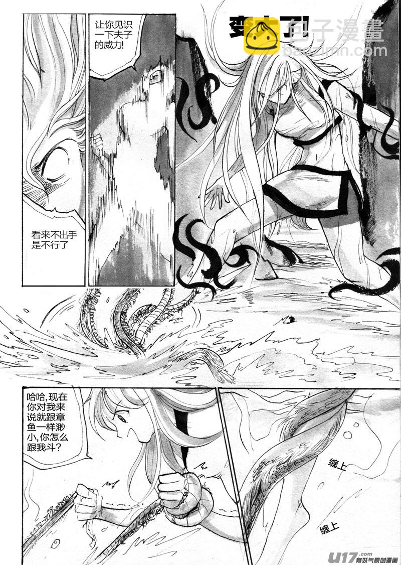 《妖闻录》搅局 第9页