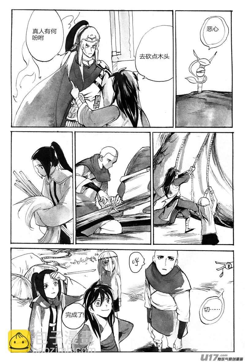 《妖闻录》寻宝游戏 第10页