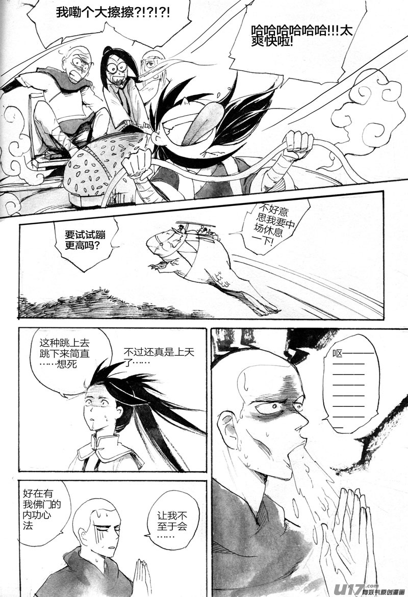 《妖闻录》寻宝游戏 第13页