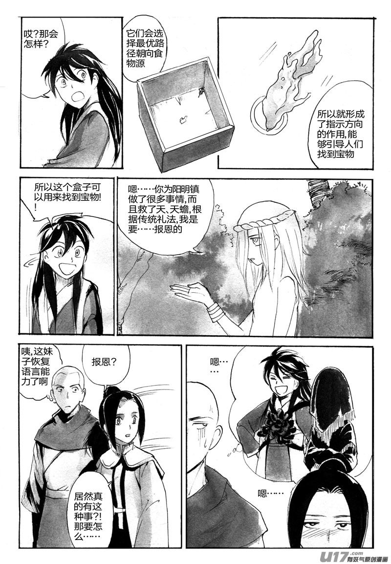 《妖闻录》寻宝游戏 第2页